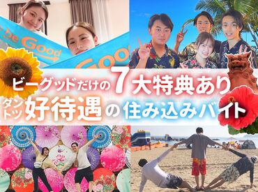 『旅行したいけど、お金ない...』そんなあなたにピッタリ★高時給案件･給与前払制度あり！寮･食･水光熱費無料！交通費支給！