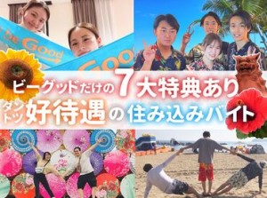 『旅行したいけど、お金ない...』そんなあなたにピッタリ★高時給案件･給与前払制度あり！寮･食･水光熱費無料！交通費支給！