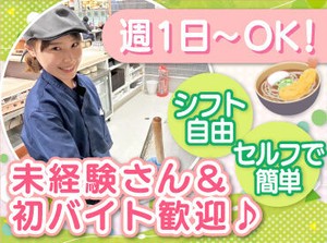 イオンのフードコート内のお蕎麦屋で
調理&レジ・そば茹で&洗い物の
どちらかのポジションをお任せ！

未経験・高校生大歓迎♪