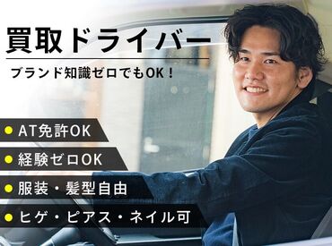 ≪履歴書不要でスグ面接OK≫
経験やスキルよりも人柄で採用中!
『古着が好き』『副業でやりたい』
など…応募理由も様々◎