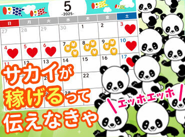 週1日～シフト相談OK◎働き方はアナタ次第！
近隣の高校に通う学生さんも大勢活躍中♪