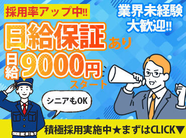 安心の高待遇♪
未経験からでも日給9000円スタート◎
現場が中止になった場合の
日給保証もあり★