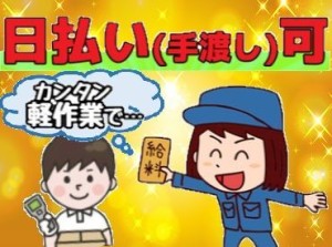 効率よく稼げるお仕事をお探しの方必見！
夜勤～早朝のお仕事！シフト詳細は原稿下部をCHECK♪