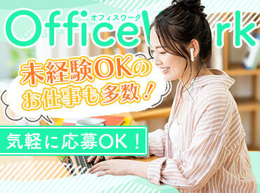 ＼経験がなくてもOK／
フォロー体制は万全だから
初めてでも安心♪
応募動機は“興味”だけでも◎
もちろんスキルアップにも◎