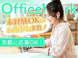 ＼経験がなくてもOK／
フォロー体制は万全だから
初めてでも安心♪
応募動機は“興味”だけでも◎
もちろんスキルアップにも◎