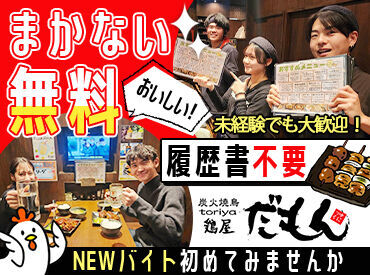 ＼応募理由はなんでもOK!!／
「通いやすいから」「家の近くで」
「絶品まかないが気になった!!」など
どんなきっかけでもOK!!