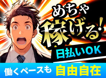 直行直帰OK◎
販売ノルマはないので安心♪
みんな楽しく働いています☆
幅広い年齢層のSTAFFが活躍中！
※画像はイメージです。