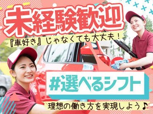 「車が好き」という方にピッタリ★
働きながら整備士の資格取得も目指せます！
手に職つけたい方にもおすすめ◎