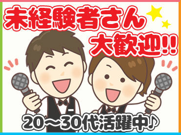 未経験歓迎！学歴不問！
これまでの経歴ではなく、
がんばる気持ちがあれば歓迎♪
お友達との応募もOKです★