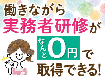 全くの未経験からチャレンジできる！ 「人を助ける仕事がしたい」「医療・介護の世界に興味がある」 そんな方、是非ご応募を！