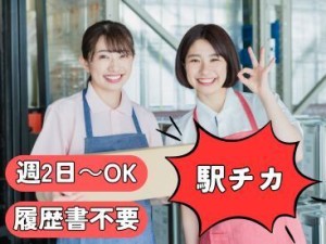 ＼未経験OK！20～40代女性スタッフ活躍中／
フォロー体制も万全で未経験でも安心♪