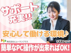 主婦さん多数活躍中！◎
分からないことは周りのスタッフにすぐ聞ける環境です♪