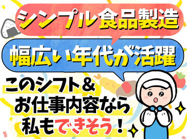 ＜安定の福利厚生◎＞
安心して長期で働けます☆
入社時期等、ご相談ください！