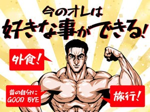 業界最高クラスの日給1万5000円♪
早上がりでも日給保障あり！