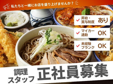 山形産の蕎麦粉を使った本格そば打ちを学べるチャンス！
まずは盛付けや仕込みからスタート♪
一から丁寧に教えます◎