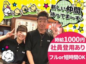 右が店長です♪
とっても明るくておもしろいので、面接も緊張しません！(笑)
お仕事も優しく教えてくれます◎