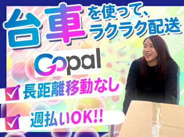 ＼未経験でも大丈夫！／
リヤカーを使って決まったエリアの
会社や個人の家にお届け♪