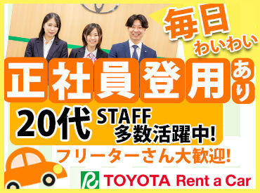 いろいろな車種に乗れるのが、このお仕事の醍醐味♪
車好きにはたまりません！！
レンタカーが社割でお得に借りれちゃう！