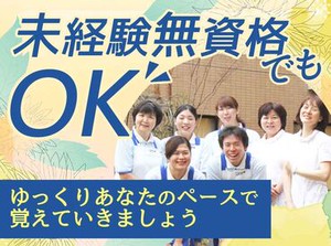 ★20～50代活躍中！大手木下グループで安定★
無資格未経験の方・ブランクがある方もOK♪
無料で資格取得支援もあり◎