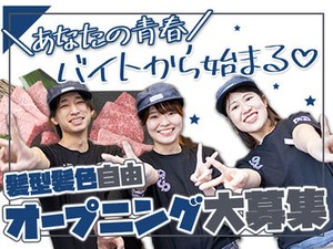 ＼オープニング／
オープンに伴いスタッフ大募集中です◎
まずはお気軽にご応募ください！