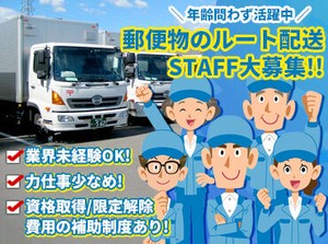 ＜こんな方大歓迎＞
「運転が好き」「資格を活かしたい」「もっと活躍したい」etc.
まずはお気軽にご応募ください♪