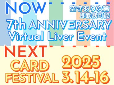 ＼７周年記念のアニバーサリーイベント／
LINEで登録完了できます！

単発ももちろんOK！
空いた時間・スキマ時間でも働けます。