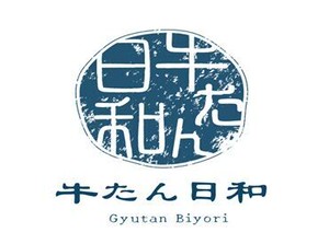 6月20日オープン！
牛タン専門店の居酒屋♪
オープニングスタッフ募集！！