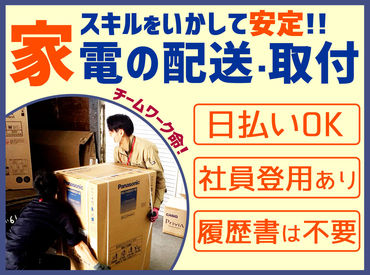 ＜＜日給保障あり＞＞
早くお仕事が終わった日も、全額しっかりお渡ししますので、ご安心ください♪