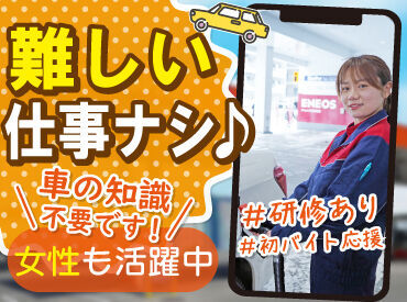 丁寧な研修があるから未経験も安心！
力仕事無し＞女性も活躍中♪

タイヤ交換など専門的な作業も無�し！
簡単な接客のお仕事です