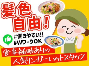 【食事補助】勤務日は60%OFF！
「野菜をたくさん食べられる」とスタッフから好評♪
勤務日以外も20%OFF！系列の浜勝でも利用可◎