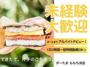黄色のロゴが目印！
沖縄ソウルフード「ポーたま」
"片手のごちそう"を提供♪
愛情たっぷり、丁寧な接客を大事にしています！