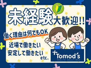 シャンプーや洗剤、日用品はもちろん
食料品だって【社割】でオトクに手に入る♪
トモズポイントもどんどん貯まっちゃいますよ◎