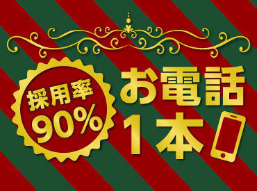 何かと出費が多い時期…
友達と一緒に応募もOK◎
一緒に始める同期って心強いですよね★