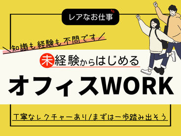 3日間の研修＆サポート体制バツグン！
未経験者さんやブランクのある方も是非★