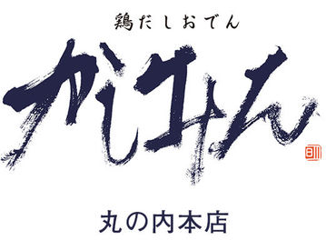 新学期が始まる前に・・・
新しいお店で働きたい！卒業したばかりでアルバイト未経験さんも大歓迎です！