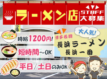 【履歴書も不要】で応募も手軽♪
時給は研修からずっと1200円◎
未経験もOK！分からないことはスグ聞ける距離感♪