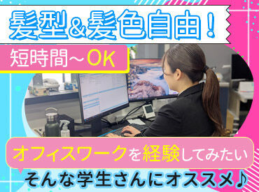 ＜事務スタッフのお仕事＞
受付・電話対応・データ入力などをお任せします！
