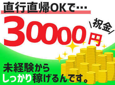 お仕事場所は駅チカなので通勤ラクラク♪
予定よりお仕事が早く終わっても、
安心の【日給保証】あり！