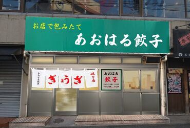 充実の研修でイチから学べます！
餃子の包み方もコツを掴めばコツコツ・ラクラク♪
マスターしたらお家で作れるようになるかも★
