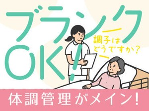頑張って看護の資格取ったのに活かせてない…
そんなブランク～実務未経験の方、大歓迎◎
まずは出来る事から始めましょう♪