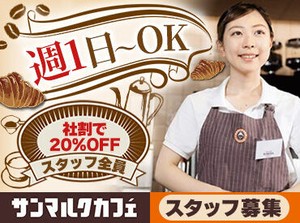 ★従業員特典★
当社の季節チョコクロ（新商品）を導入前に試食できます♪
お気に入りを見つけたら、社割でお得に購入もOK◎