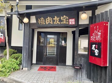 あなたは…《お肉派》と《お魚派》どっち？
【焼肉友宝】
【鰻の成瀬 江津店】
2店舗で正社員の募集☆