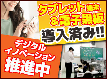 信頼と実績で40年間続いている
名門塾でのお仕事♪
※上記はイメージです。