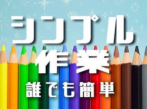 ▼日払い・週払いOK
「コンサートの支払いが…」
「来週予定があるのに…」
金欠の心配はありません！
★20～40代活躍中★