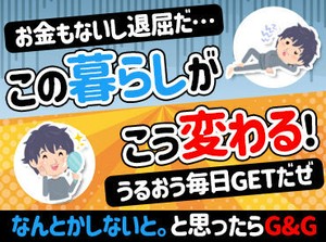 【スキル・経験が役立つ！】
経験者大歓迎！
アナタの助けが必要です！！
