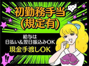 受け取り方法選べる◎
『銀行振込』or『現金手渡し』
急な出費にも安心★
