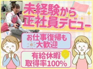 「何をしていいか分からない…」
なんてさせませんのでご安心を◎
難しい作業もなく、未経験STARTでも2ヵ月あればお手の物♪