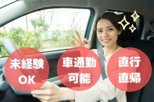 交通費支給、社会保険完備♪有給休暇の取得率は95%以上！
仕事とプライベート、どちらも充実した働き方ができます。