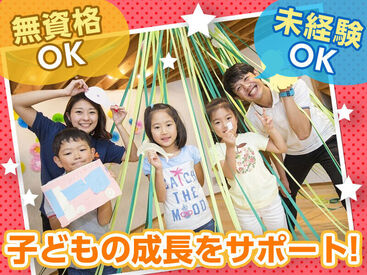 子どもたちの「～できた」がやりがい♪子どもと一緒になって喜べる方、お待ちしています★