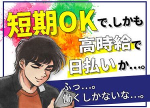 【履歴書不要×面接は約30分と短時間でサクッと終了★】
応募から最短翌々日で勤務スタート可能です◎